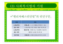 [사회복지법제] 사회복지법의 등장과 전개-9