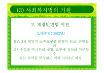 [사회복지법제] 사회복지법의 등장과 전개-10