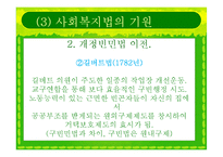 [사회복지법제] 사회복지법의 등장과 전개-11