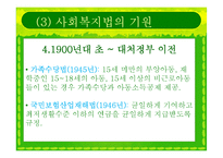 [사회복지법제] 사회복지법의 등장과 전개-17