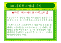 [사회복지법제] 사회복지법의 등장과 전개-19