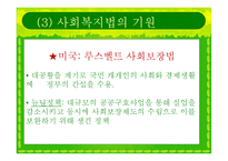 [사회복지법제] 사회복지법의 등장과 전개-20