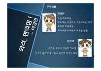 [대중예술의이해] 웹툰(WebToon)의 이해와 분석-11