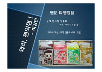 [대중예술의이해] 웹툰(WebToon)의 이해와 분석-13