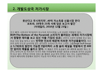 [소비자복지] 저소득층의 소비자 복지-7