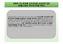[소비자복지] 저소득층의 소비자 복지-13