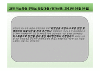 [소비자복지] 저소득층의 소비자 복지-15