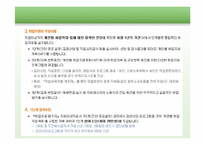 [소비자복지] 저소득층의 소비자 복지-19