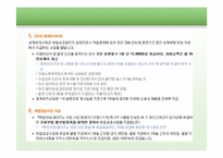 [소비자복지] 저소득층의 소비자 복지-20