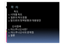 일본의 독도문제 및 신사참베 문제에 대한 고찰-2