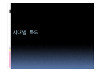 일본의 독도문제 및 신사참베 문제에 대한 고찰-3