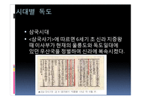 일본의 독도문제 및 신사참베 문제에 대한 고찰-4