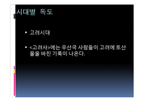 일본의 독도문제 및 신사참베 문제에 대한 고찰-5