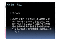 일본의 독도문제 및 신사참베 문제에 대한 고찰-8