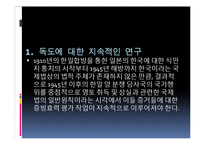 일본의 독도문제 및 신사참베 문제에 대한 고찰-14