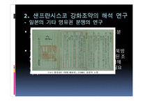 일본의 독도문제 및 신사참베 문제에 대한 고찰-15