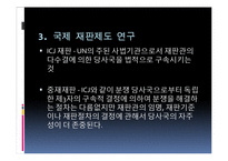 일본의 독도문제 및 신사참베 문제에 대한 고찰-16