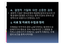 일본의 독도문제 및 신사참베 문제에 대한 고찰-17