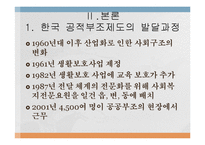 [사회복지발달사] 한국과 미국의 공적부조 제도-4