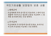 [사회복지발달사] 한국과 미국의 공적부조 제도-6