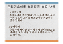 [사회복지발달사] 한국과 미국의 공적부조 제도-7