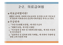 [사회복지발달사] 한국과 미국의 공적부조 제도-8