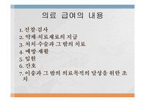 [사회복지발달사] 한국과 미국의 공적부조 제도-9