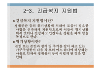 [사회복지발달사] 한국과 미국의 공적부조 제도-10