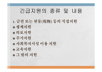 [사회복지발달사] 한국과 미국의 공적부조 제도-11