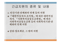 [사회복지발달사] 한국과 미국의 공적부조 제도-12