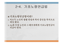 [사회복지발달사] 한국과 미국의 공적부조 제도-13