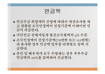 [사회복지발달사] 한국과 미국의 공적부조 제도-14