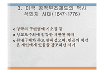 [사회복지발달사] 한국과 미국의 공적부조 제도-17