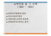 [사회복지발달사] 한국과 미국의 공적부조 제도-19