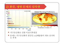 [기독교의이해] 사회적으로 이슈가 되고있는 환경,생명윤리의 사례-5