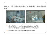 [기독교의이해] 사회적으로 이슈가 되고있는 환경,생명윤리의 사례-8