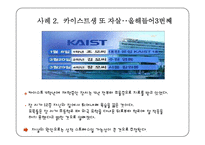 [기독교의이해] 사회적으로 이슈가 되고있는 환경,생명윤리의 사례-9
