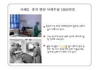[기독교의이해] 사회적으로 이슈가 되고있는 환경,생명윤리의 사례-13