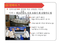 [기독교의이해] 사회적으로 이슈가 되고있는 환경,생명윤리의 사례-14