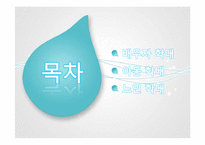 [가족복지론] 가정폭력의 이해와 해결방안-2