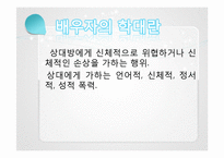 [가족복지론] 가정폭력의 이해와 해결방안-4
