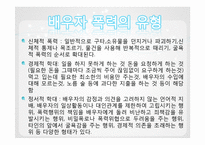 [가족복지론] 가정폭력의 이해와 해결방안-6