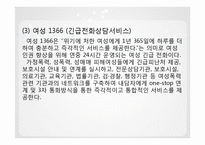 [가족복지론] 가정폭력의 이해와 해결방안-12