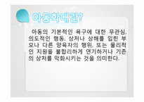 [가족복지론] 가정폭력의 이해와 해결방안-14