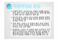 [가족복지론] 가정폭력의 이해와 해결방안-15