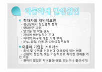 [가족복지론] 가정폭력의 이해와 해결방안-16