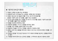 [가족복지론] 가정폭력의 이해와 해결방안-18