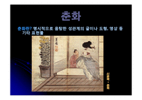 음란물 규제와 표현의 자유-4