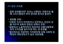 음란물 규제와 표현의 자유-7