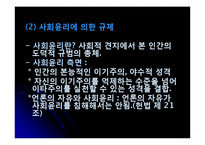 음란물 규제와 표현의 자유-10